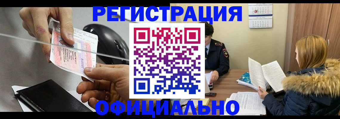 прописка ребенка в Хабаровском крае