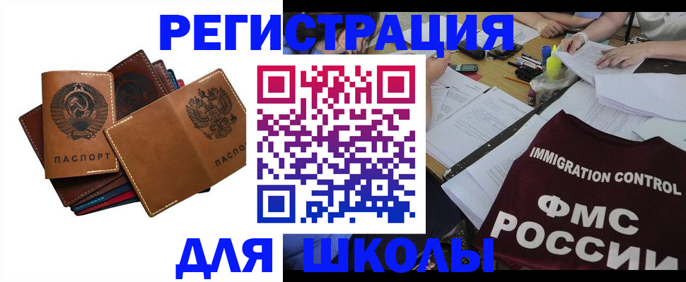 регистрация для школы в Хабаровском крае