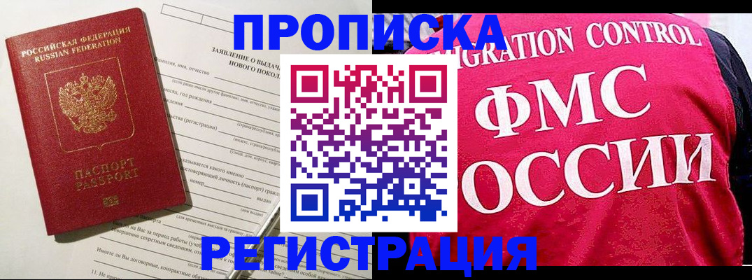 прописка для работы в Хабаровском крае